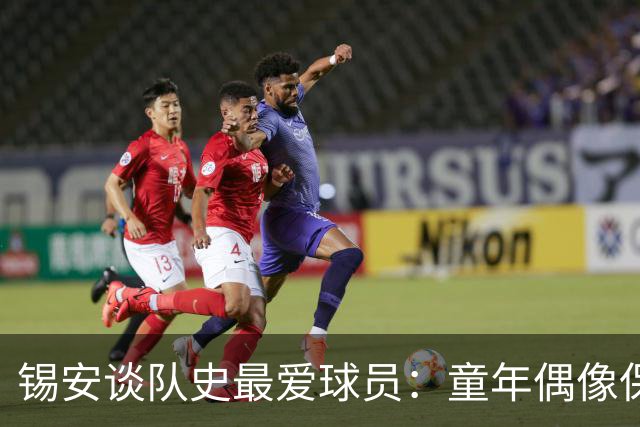 锡安谈队史最爱球员：童年偶像保罗，如今青睐霍勒迪